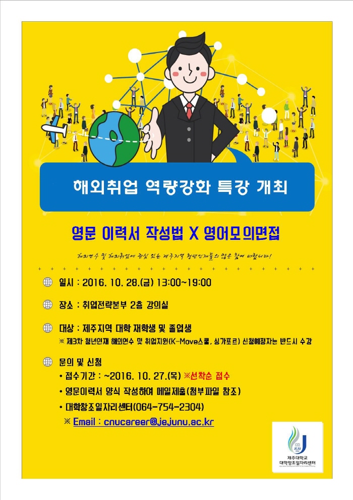 싱가포르 해외취업 대비 영어이력서 작성 및 면접 특강 안내